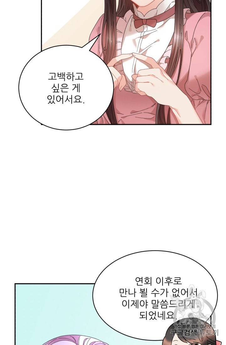 황비님? 황비님! 59화 2