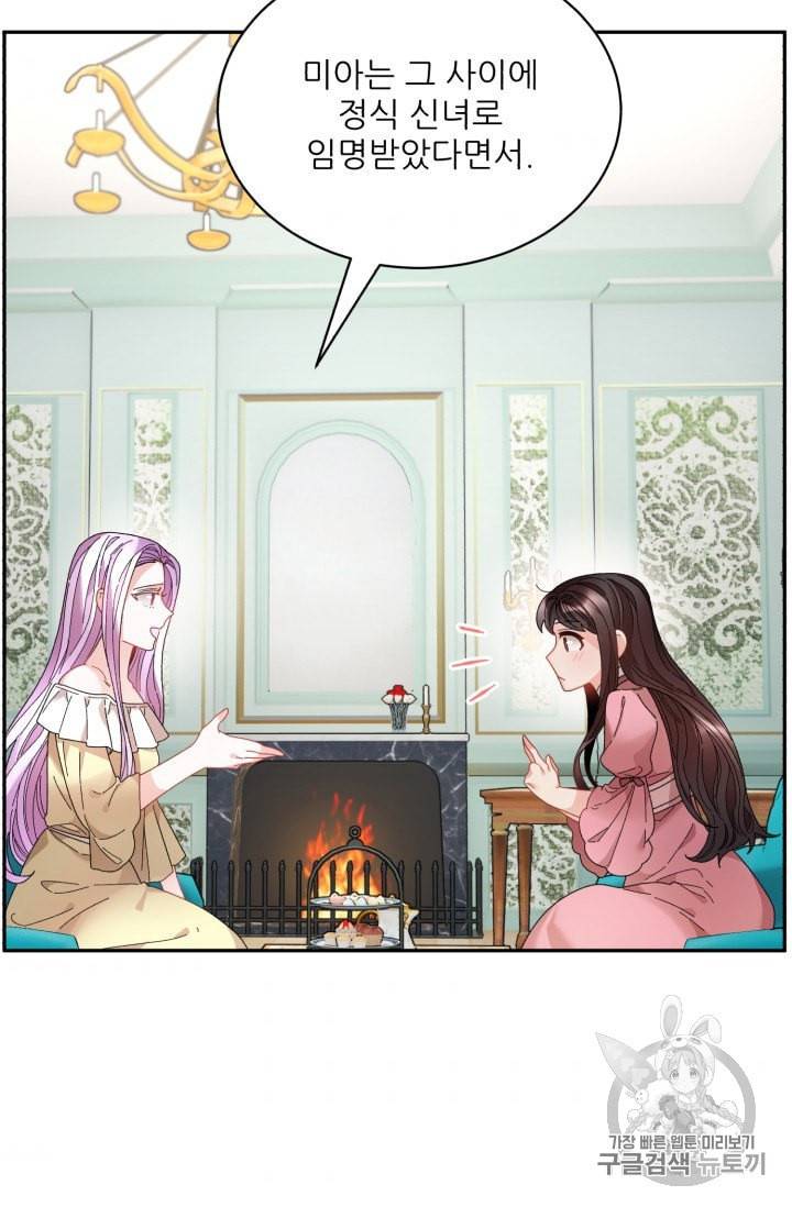황비님? 황비님! 59화 4