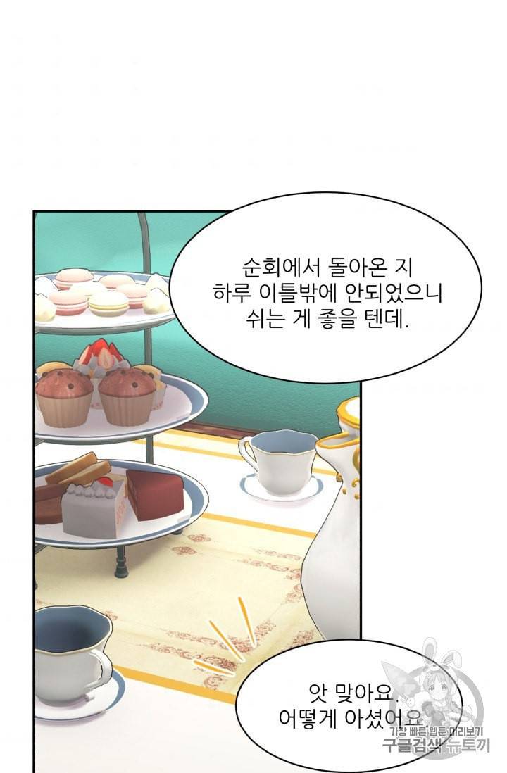 황비님? 황비님! 59화 5