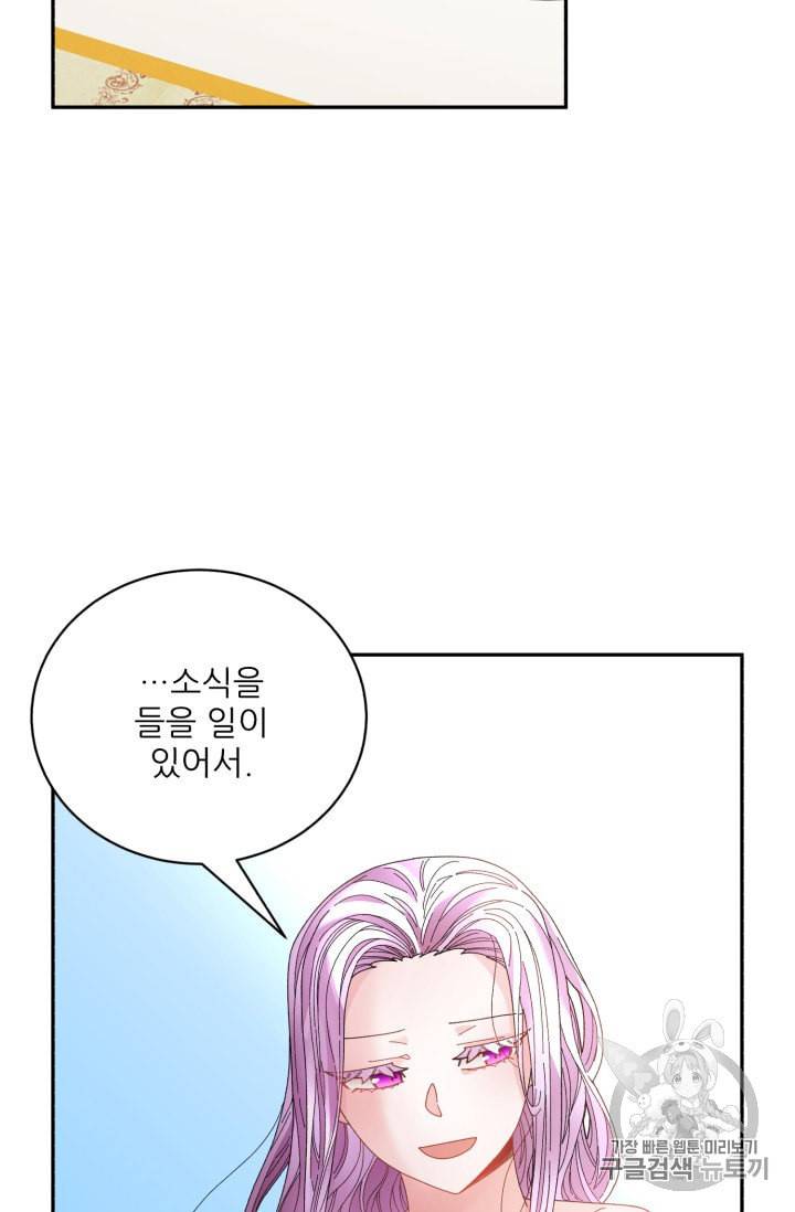 황비님? 황비님! 59화 6