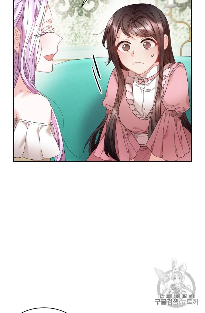 황비님? 황비님! 59화 8