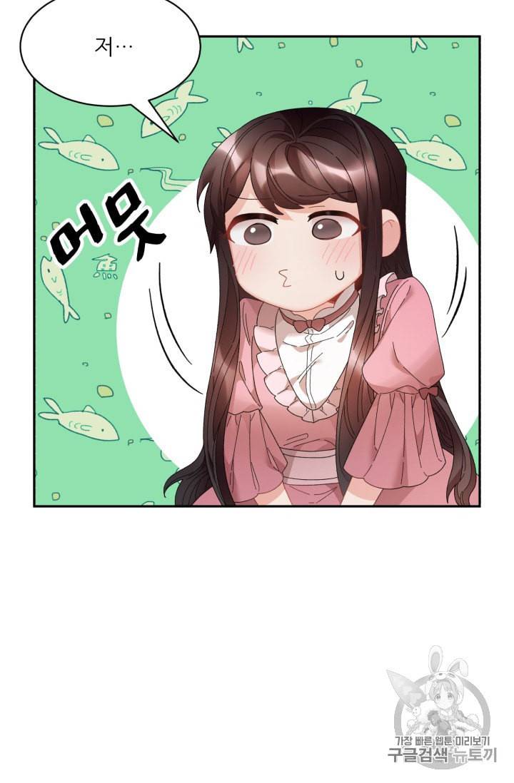 황비님? 황비님! 59화 9