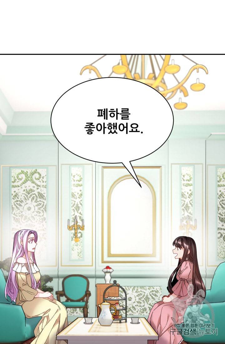 황비님? 황비님! 59화 10