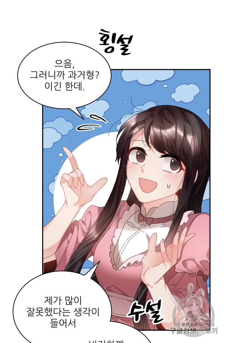 황비님? 황비님! 59화 13