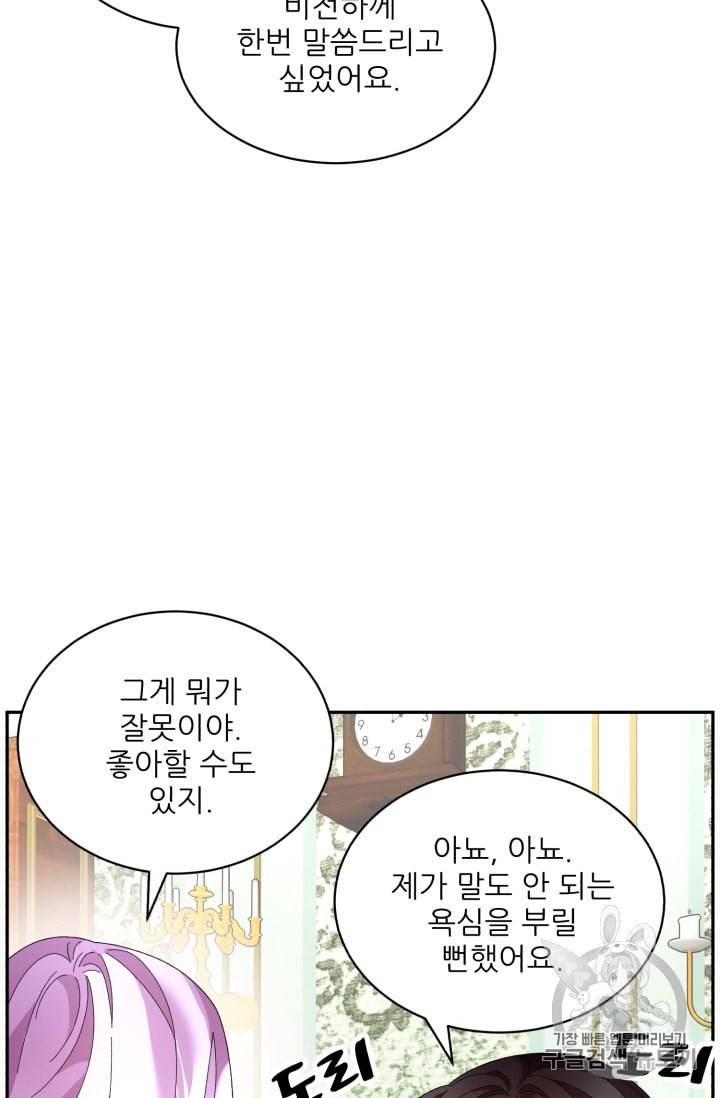 황비님? 황비님! 59화 14