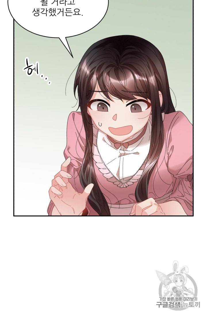 황비님? 황비님! 59화 16