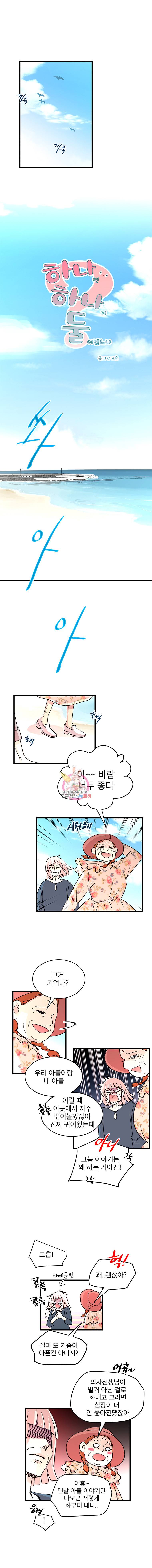 하나하나둘 36화 1
