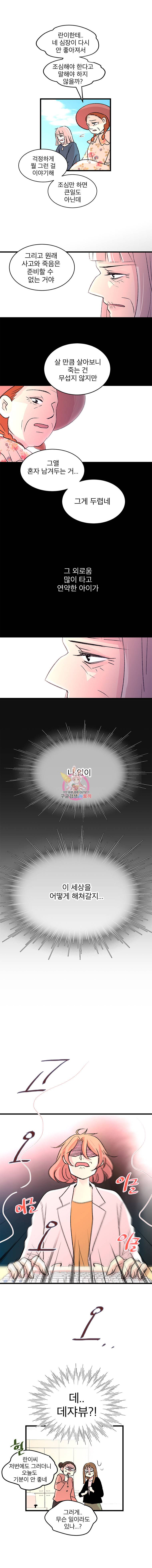 하나하나둘 36화 3