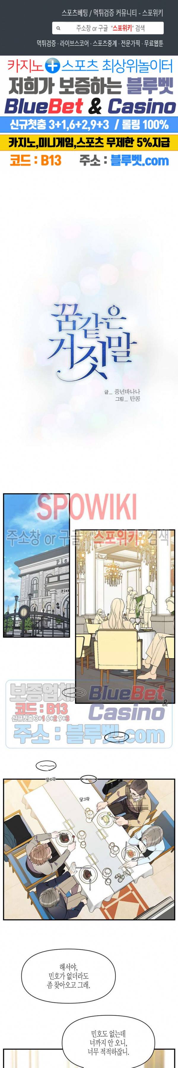 꿈 같은 거짓말 42화 1