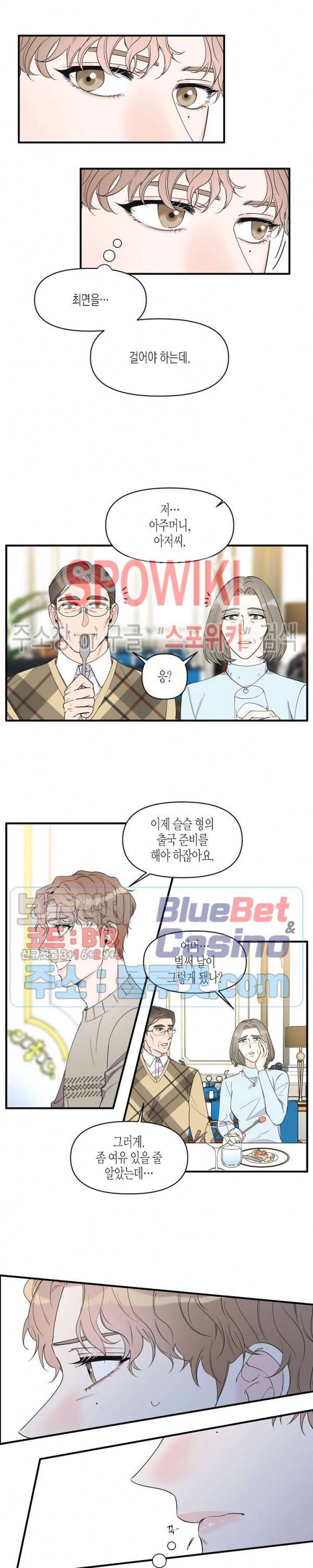 꿈 같은 거짓말 42화 3
