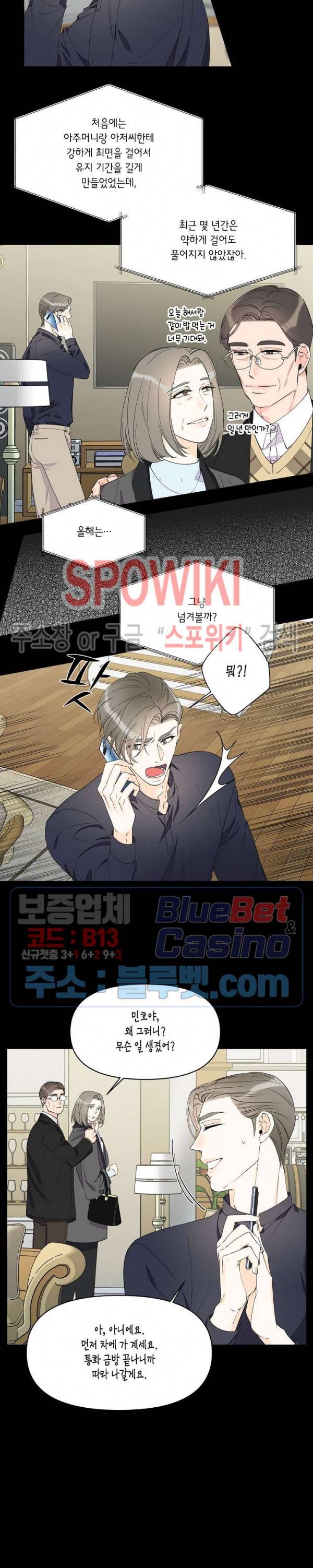 꿈 같은 거짓말 42화 6