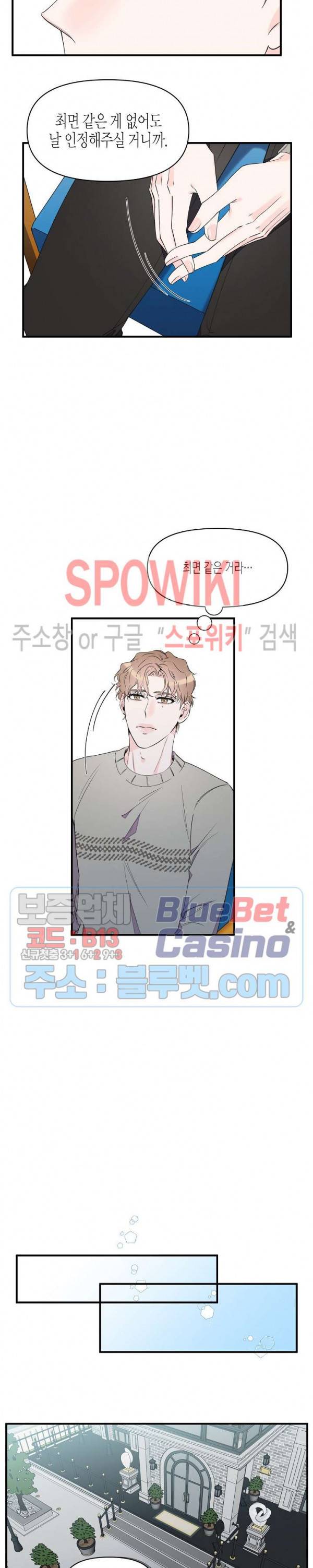 꿈 같은 거짓말 42화 11