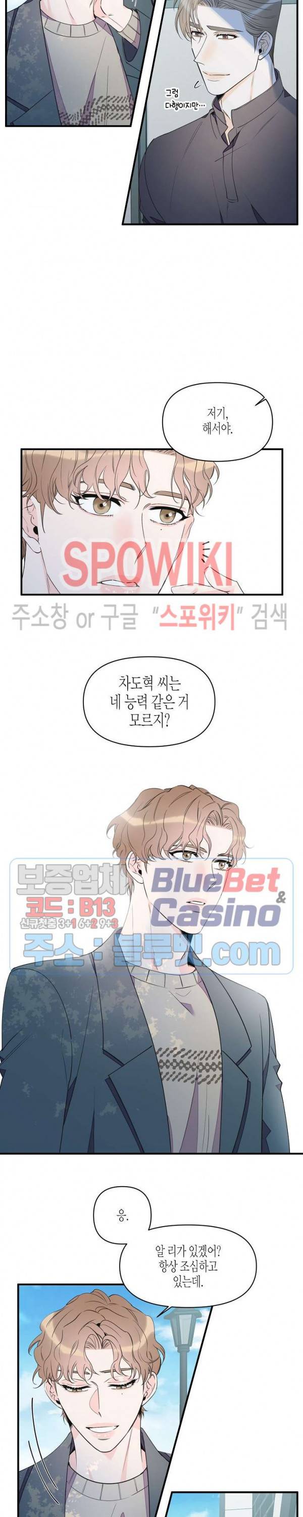 꿈 같은 거짓말 42화 13