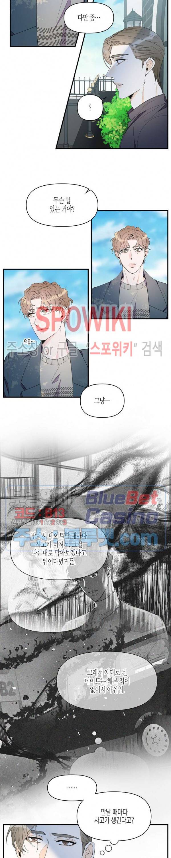 꿈 같은 거짓말 42화 14