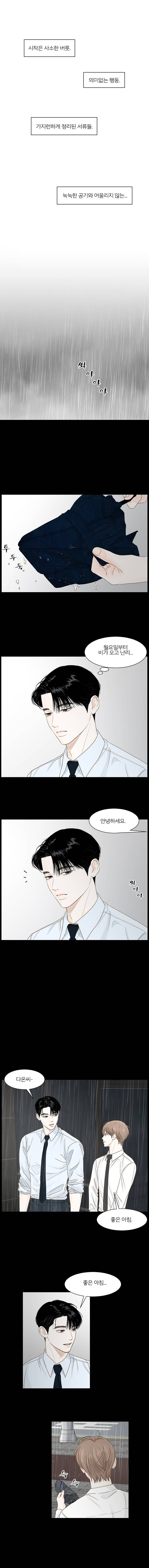 비밀 사이 33화 1