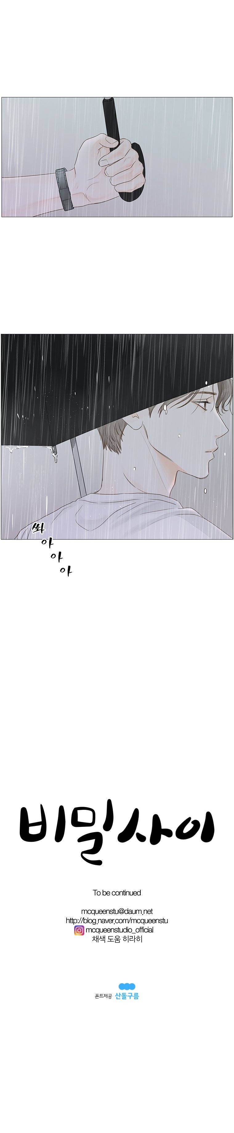비밀 사이 33화 11