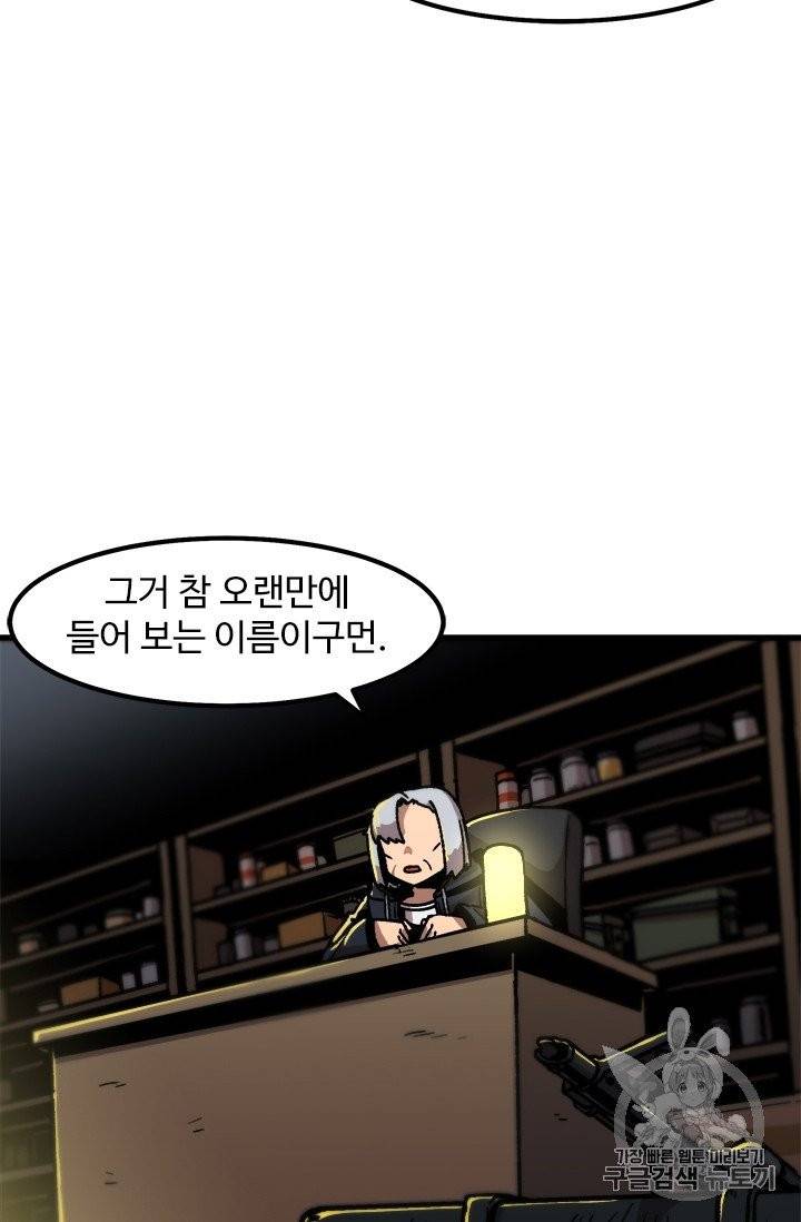 혼자 레벨업 합니다 20화 3