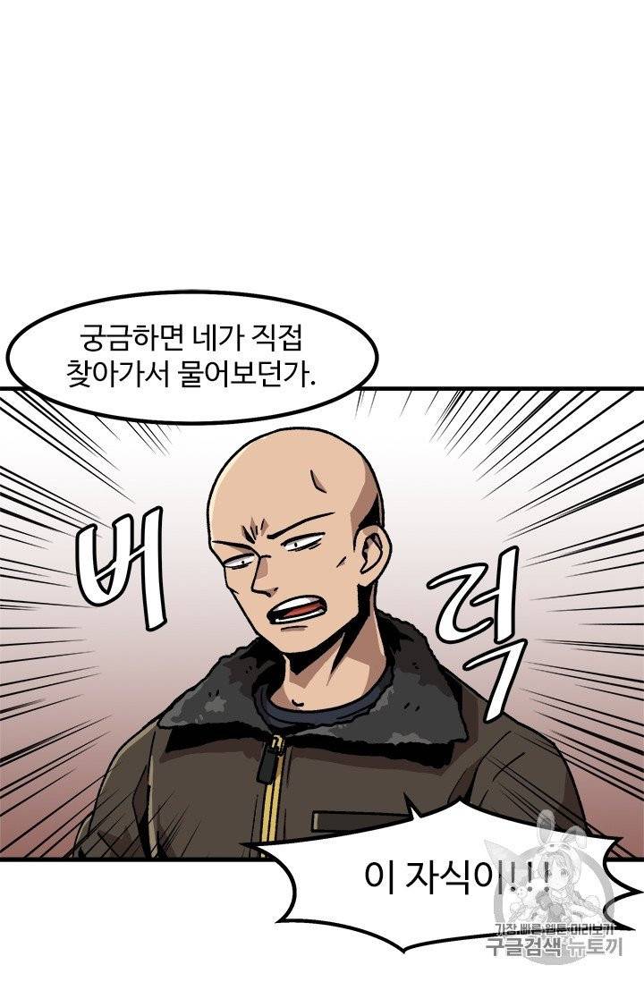 혼자 레벨업 합니다 20화 7