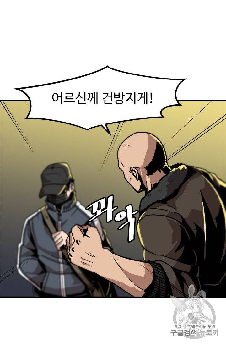 혼자 레벨업 합니다 20화 8