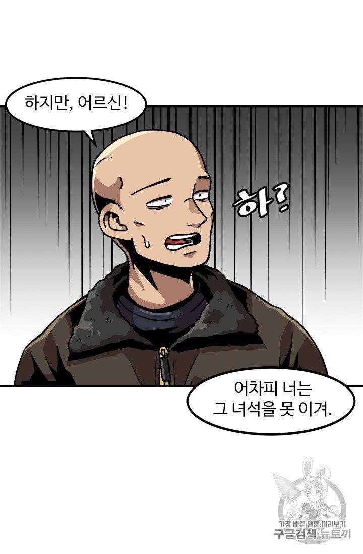 혼자 레벨업 합니다 20화 10