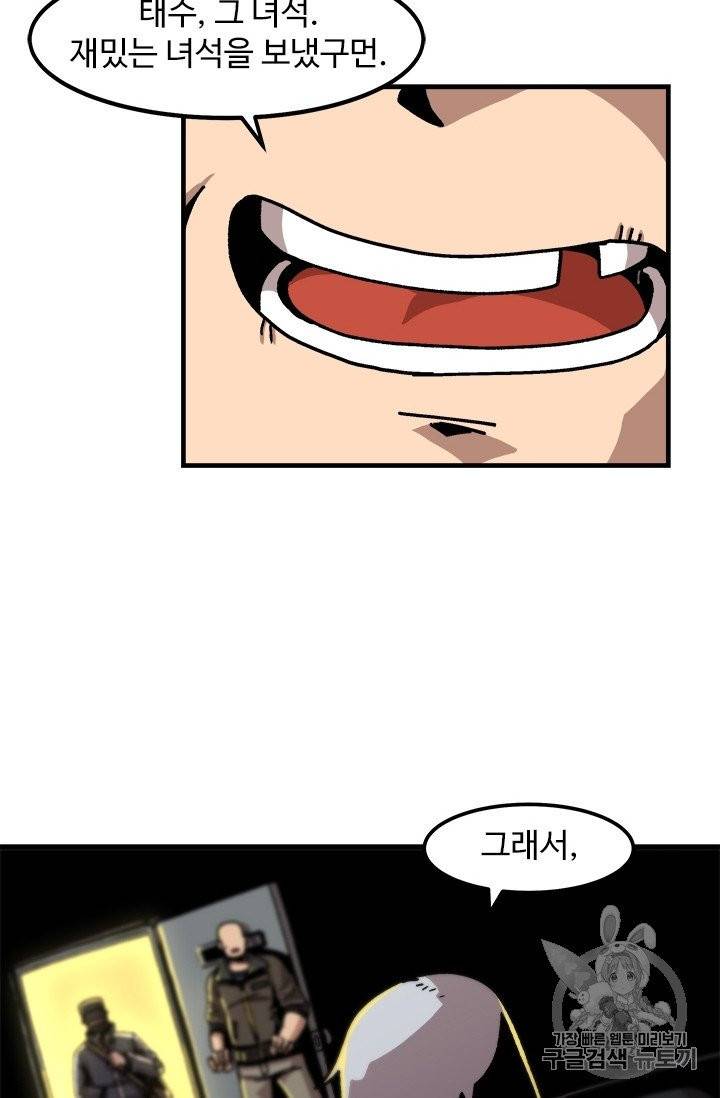 혼자 레벨업 합니다 20화 12