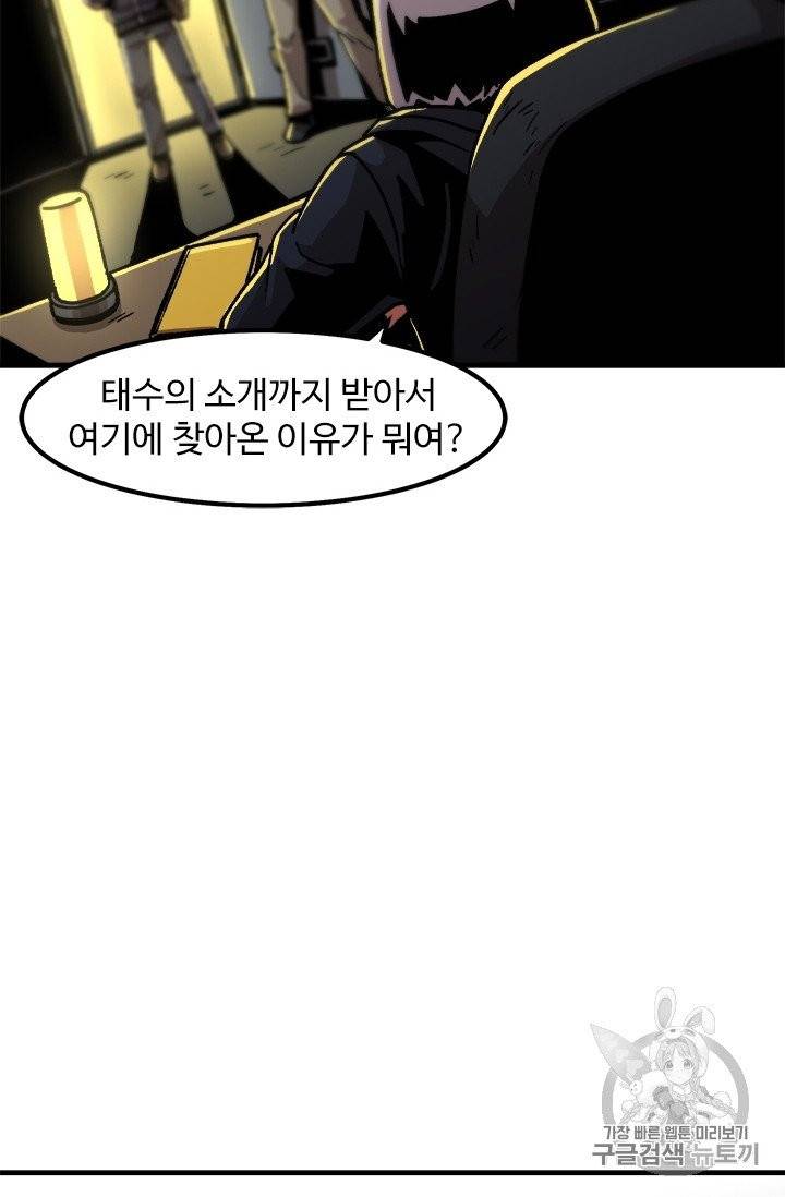 혼자 레벨업 합니다 20화 13