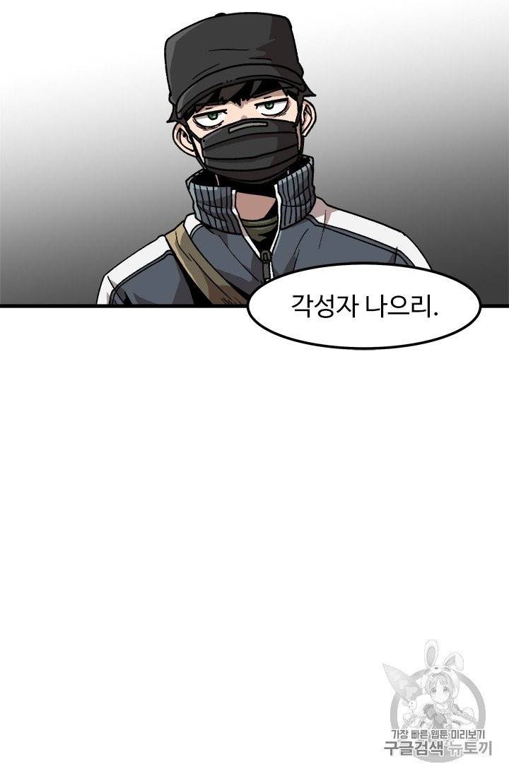 혼자 레벨업 합니다 20화 14