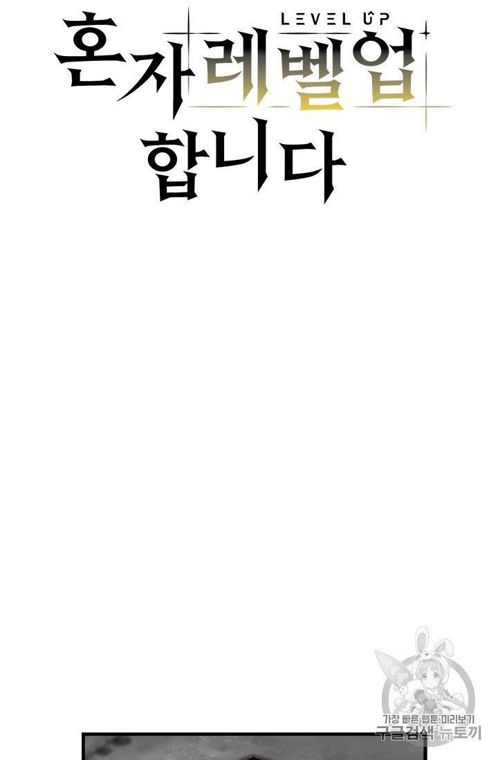 혼자 레벨업 합니다 20화 15