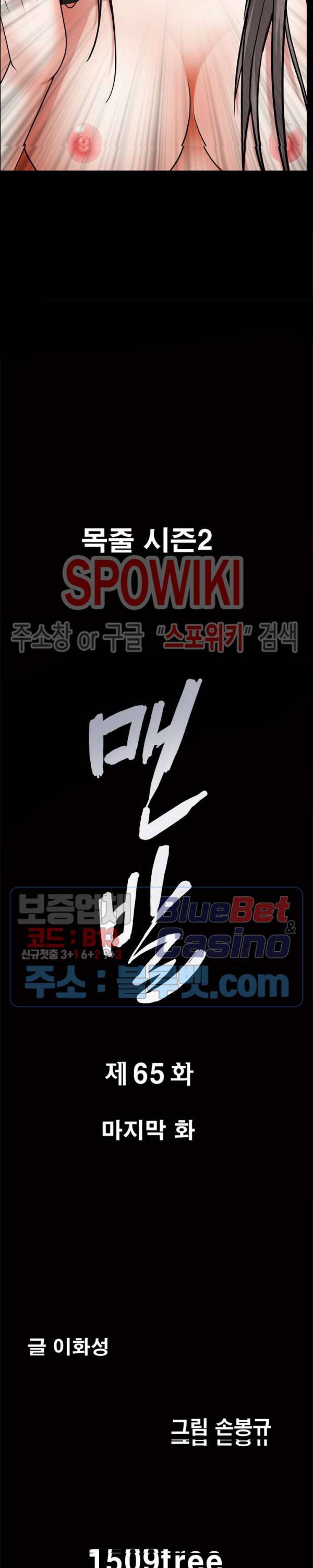 맨발 - 목줄 시즌2 65화 최종화 2