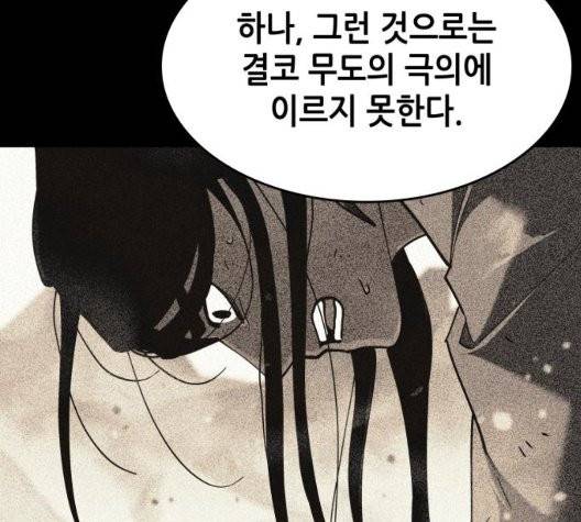 낙향문사전 30화 8