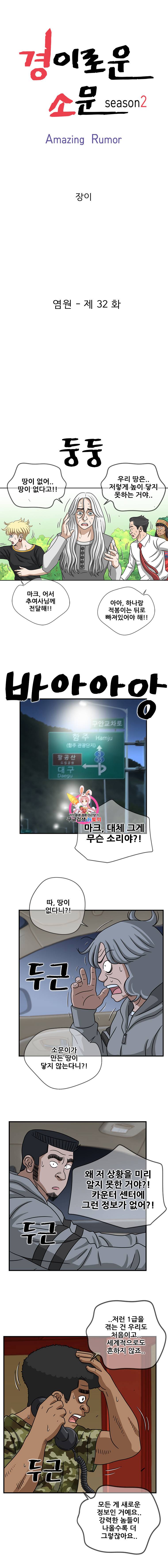 경이로운 소문 [시즌2] 32화 1