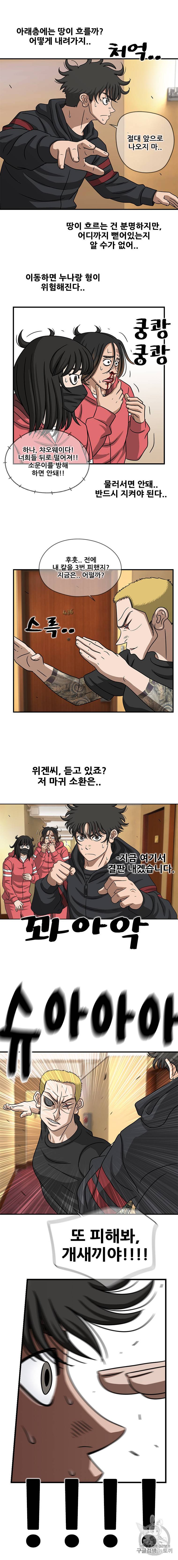 경이로운 소문 [시즌2] 32화 3