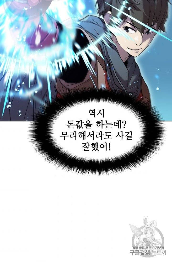 테이밍 마스터 19화 2