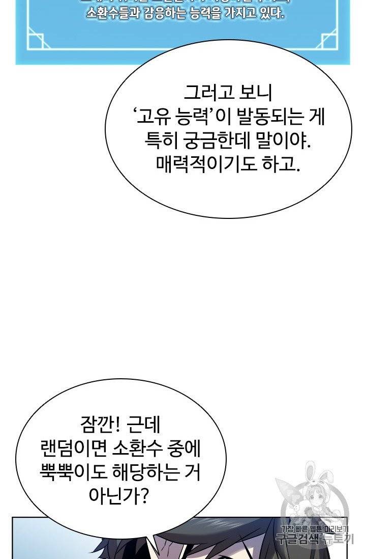 테이밍 마스터 19화 4