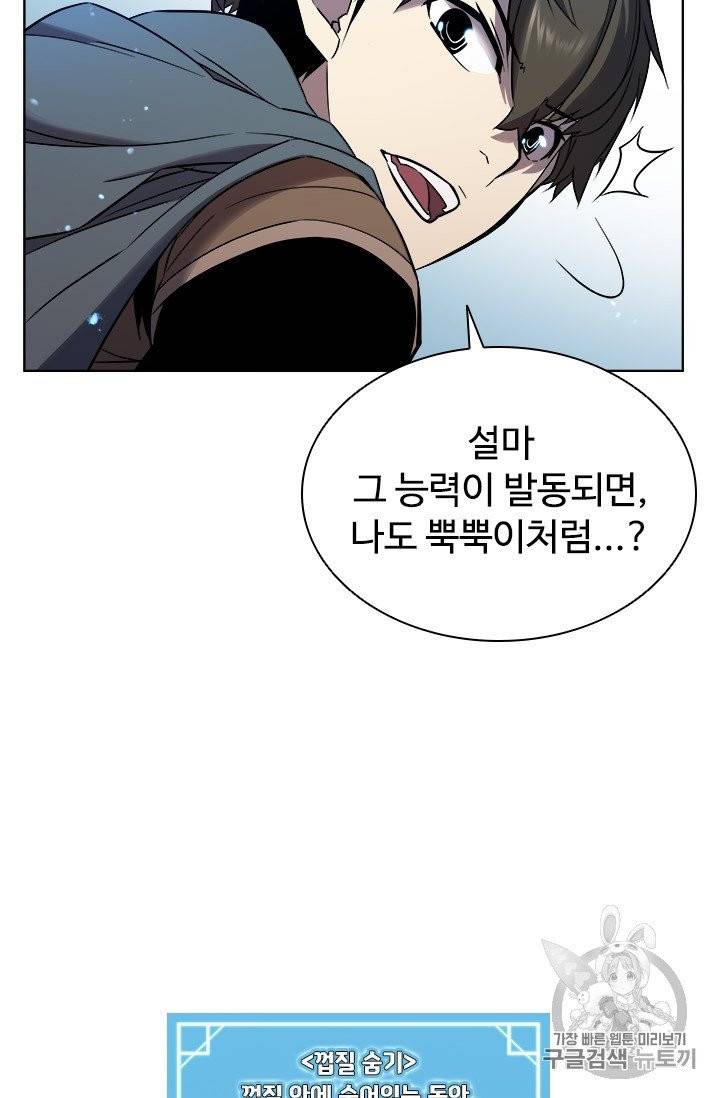 테이밍 마스터 19화 5