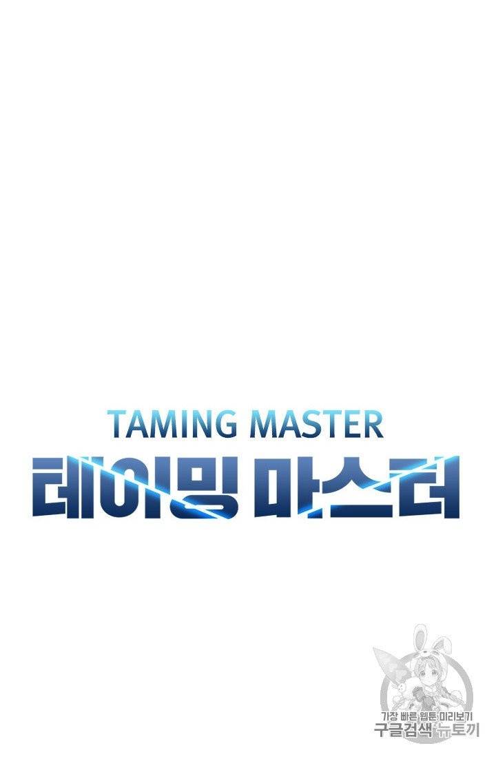 테이밍 마스터 19화 8