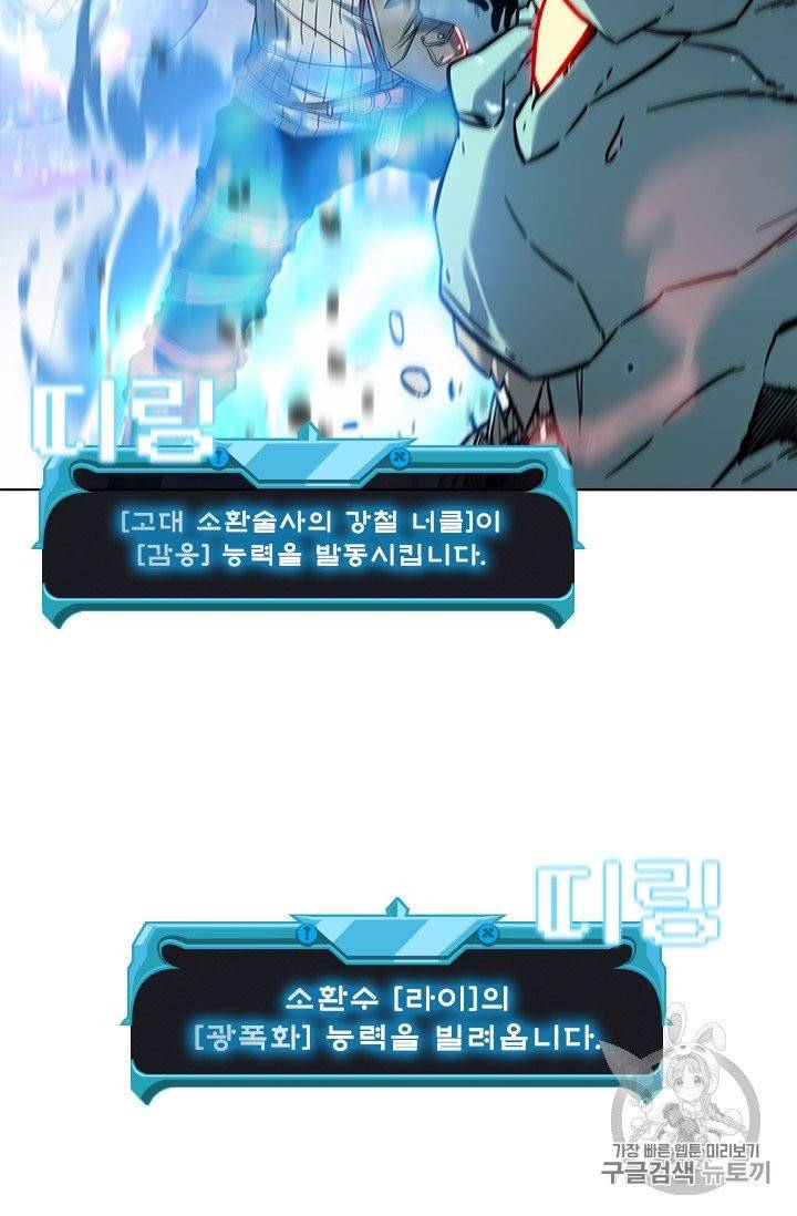 테이밍 마스터 19화 17