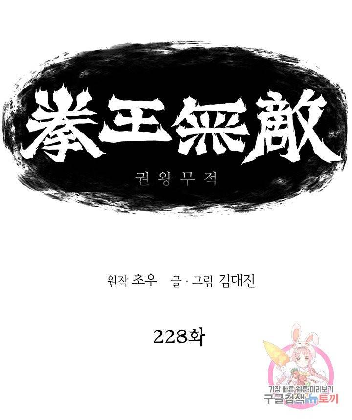 권왕무적 228화 1