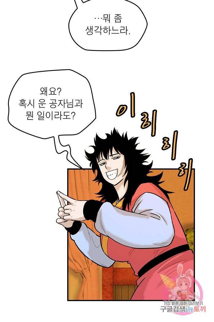 권왕무적 228화 6