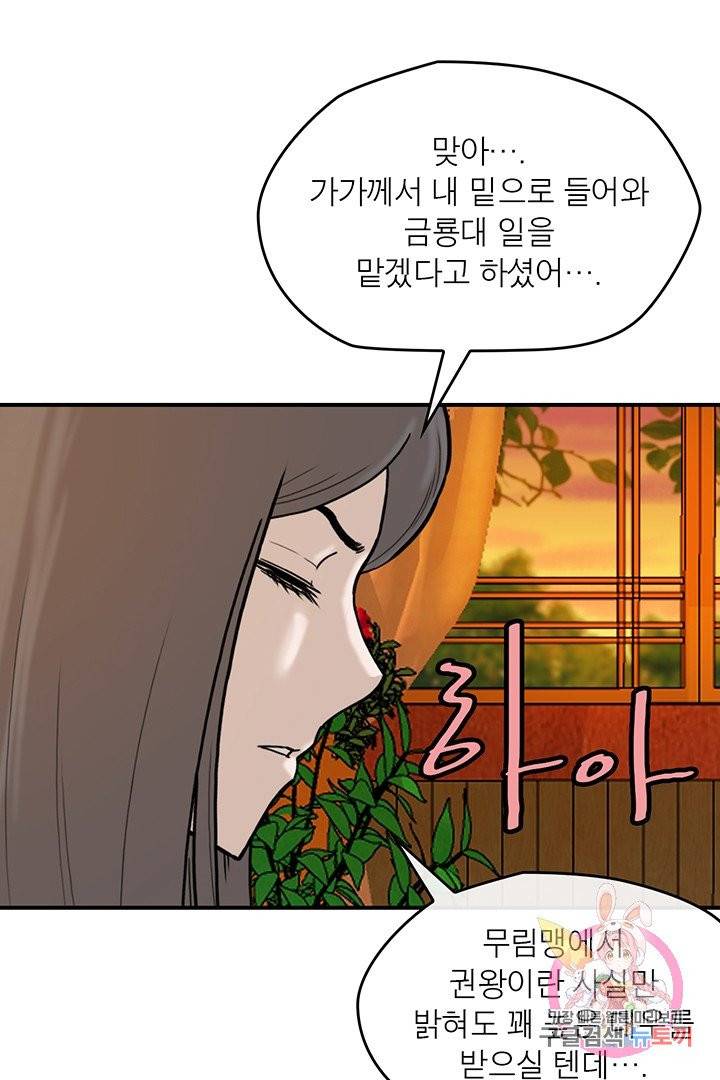 권왕무적 228화 7