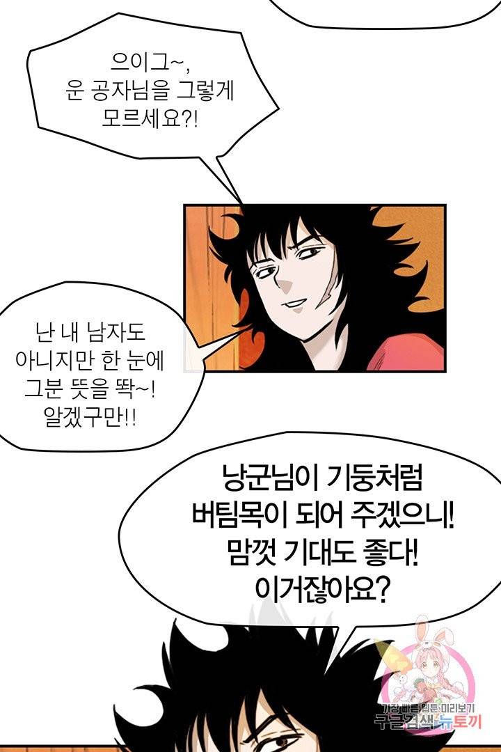 권왕무적 228화 8