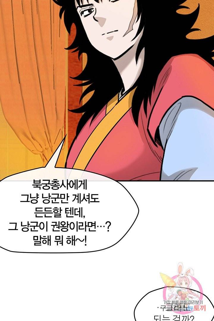 권왕무적 228화 9