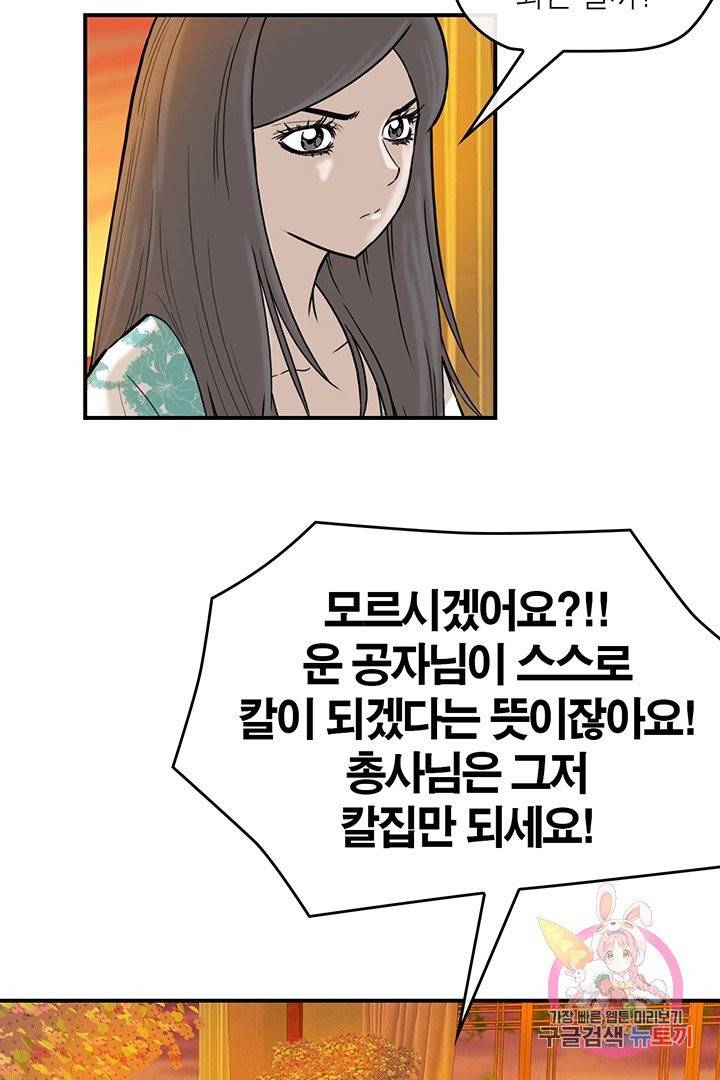 권왕무적 228화 10