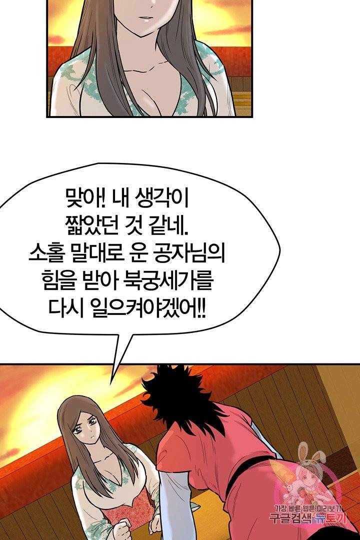 권왕무적 228화 12