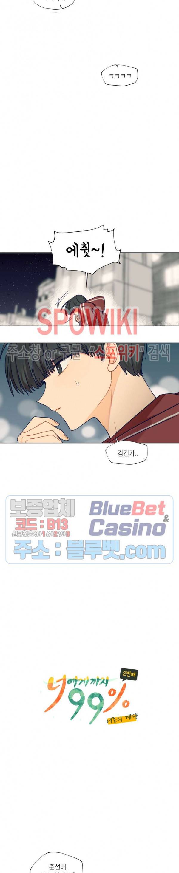 너에게까지 99 -어른의 계단- 17화 3