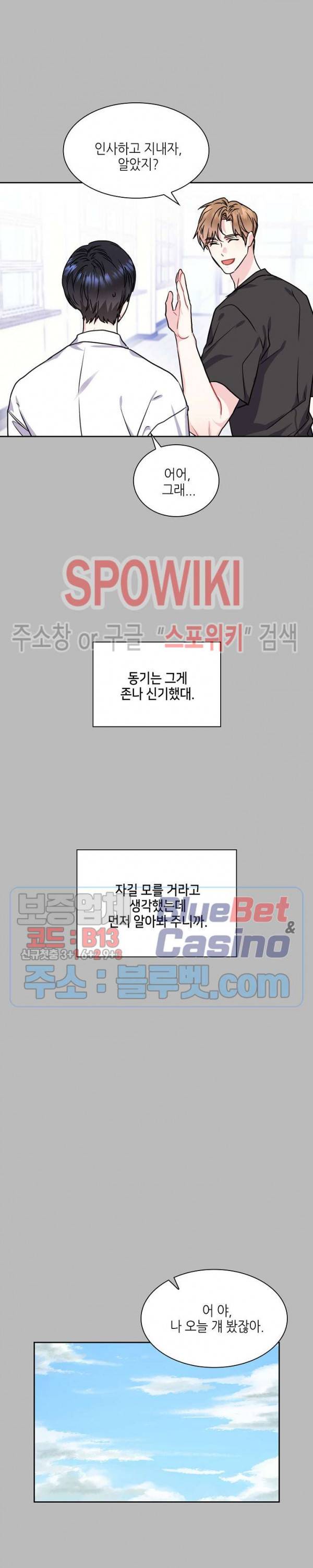 바닐라 소다 스카이 29화 3