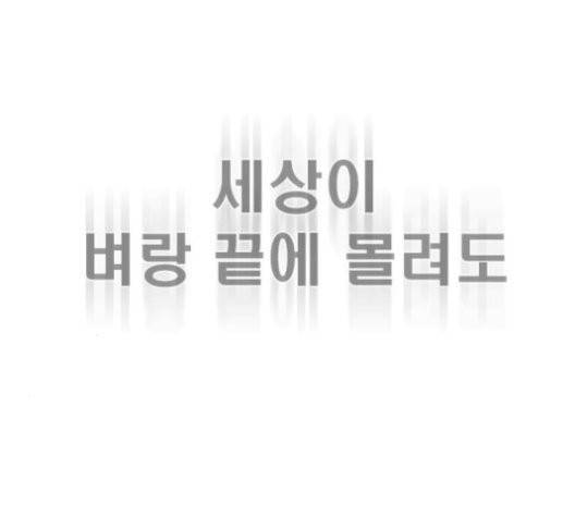 초인의 시대 71화 3