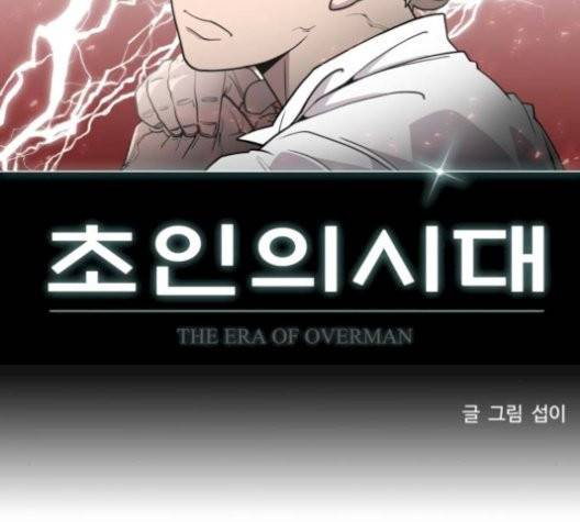 초인의 시대 71화 10