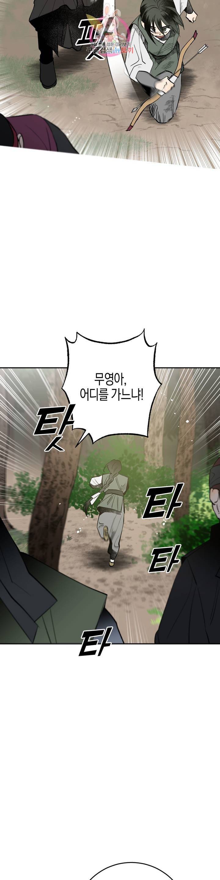 무명의 등불 18화 4