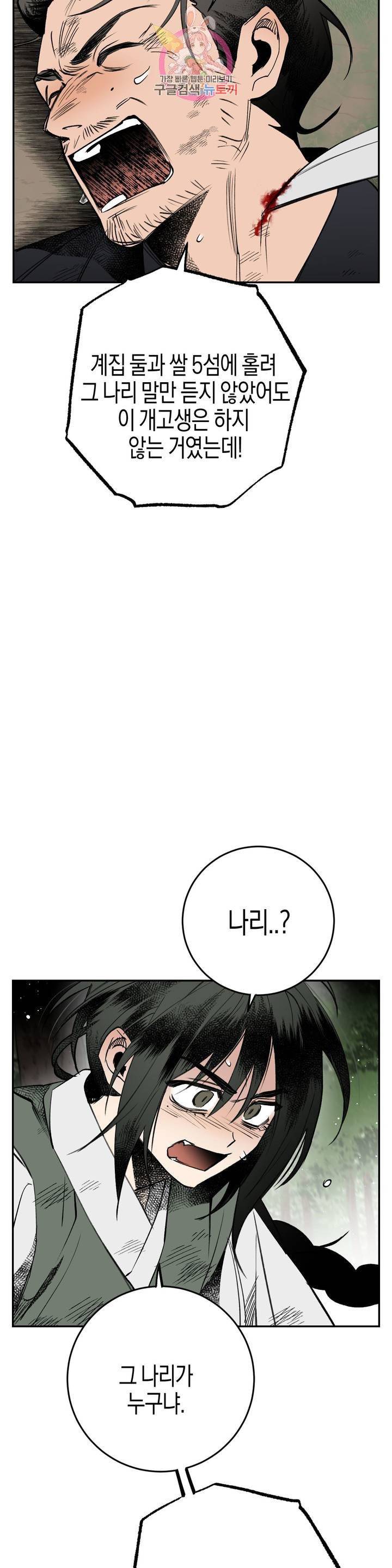 무명의 등불 18화 17